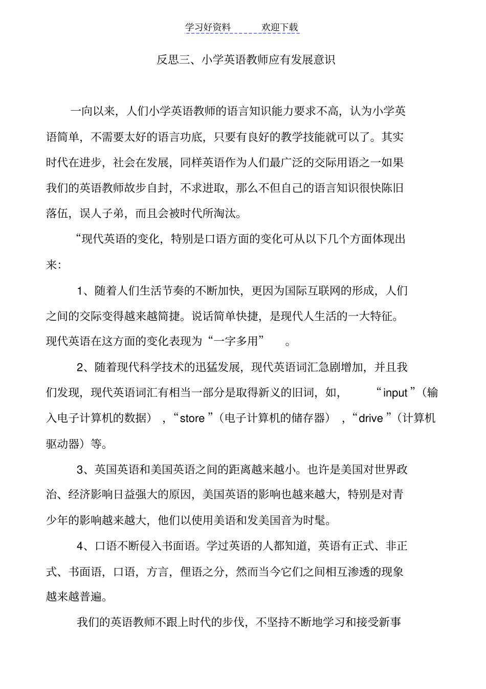 小学六年级英语教学反思_第3页