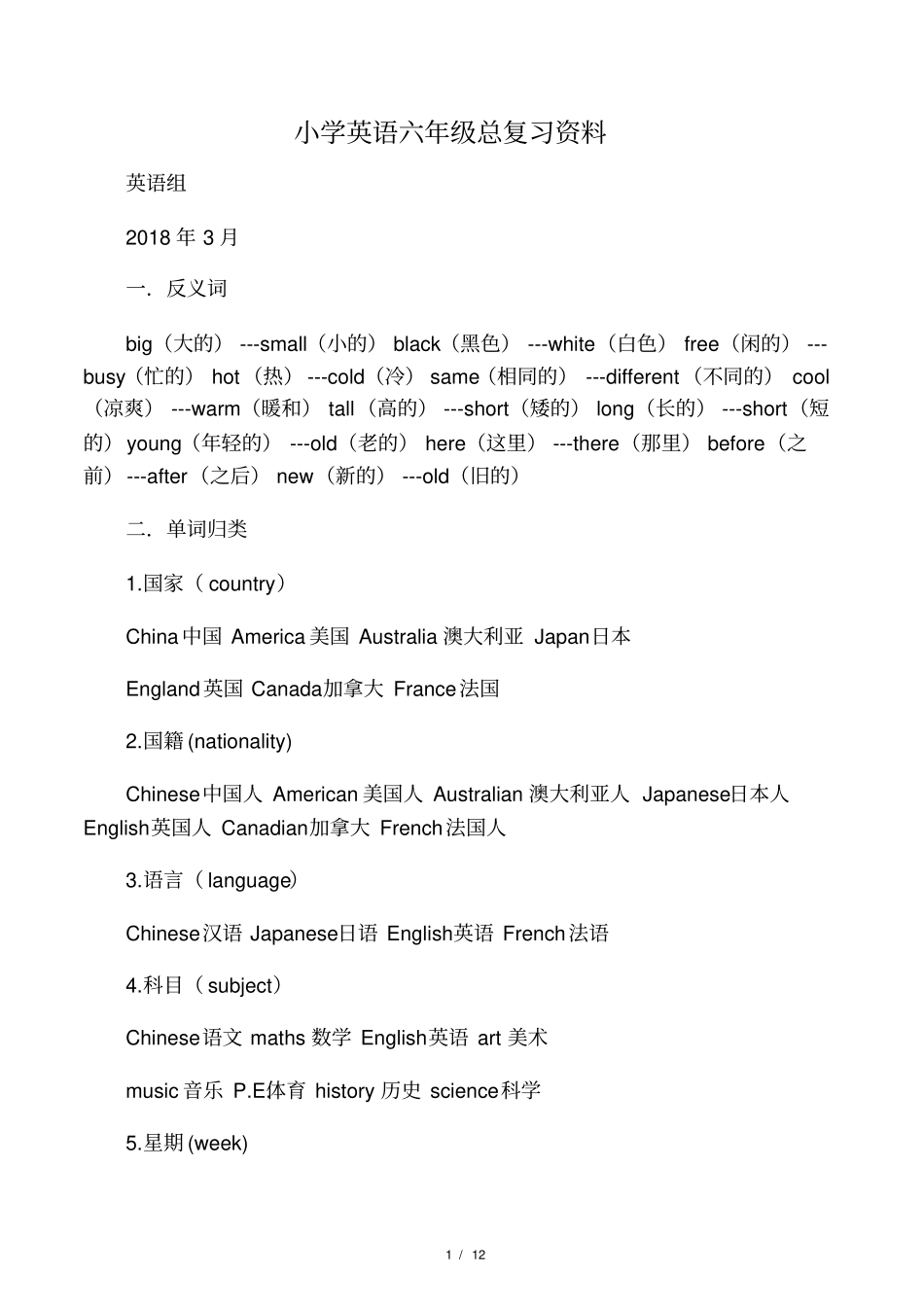 小学六年级英语毕业考试：总复习全套资料_第1页