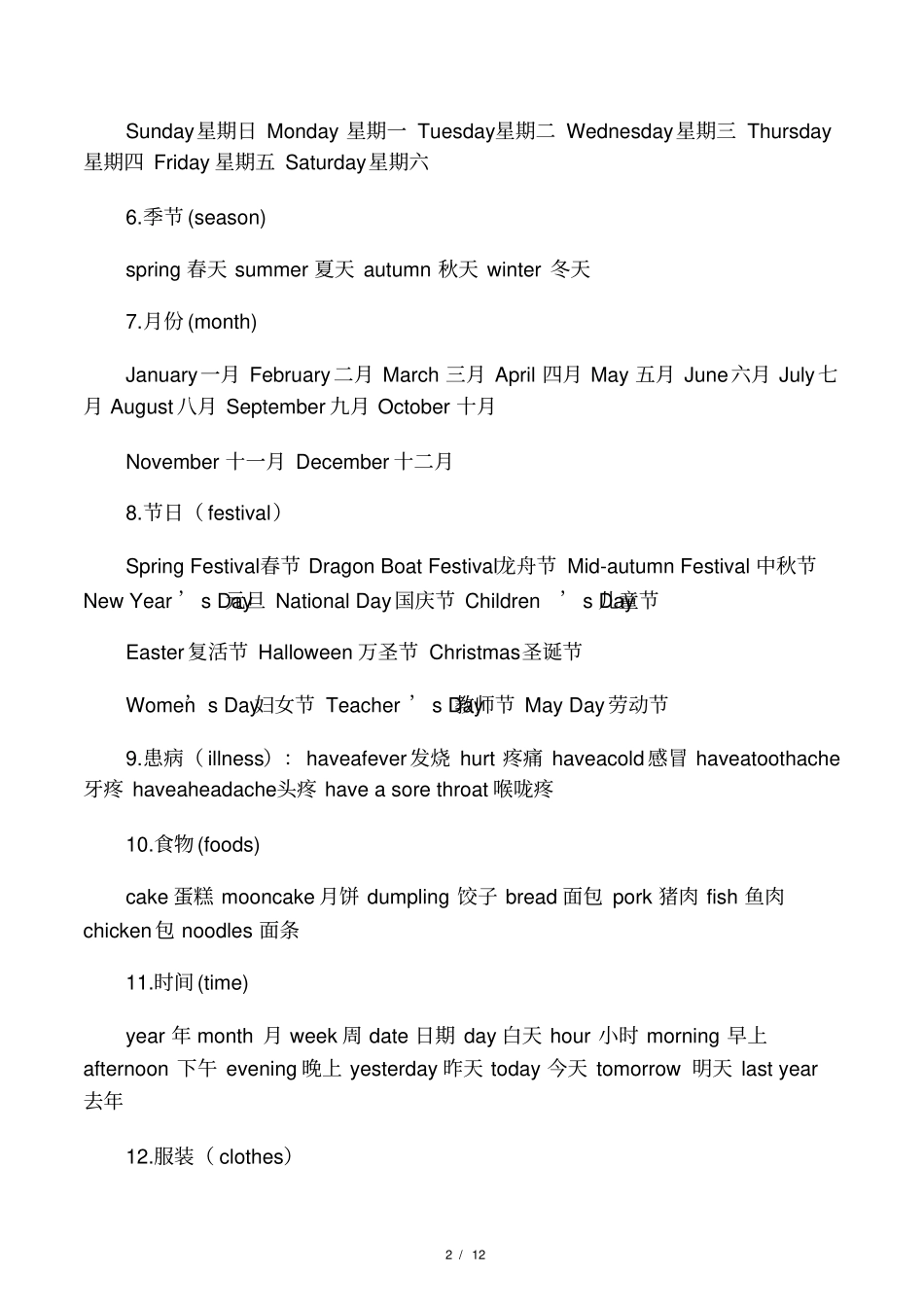 小学六年级英语毕业考试：总复习全套资料_第2页