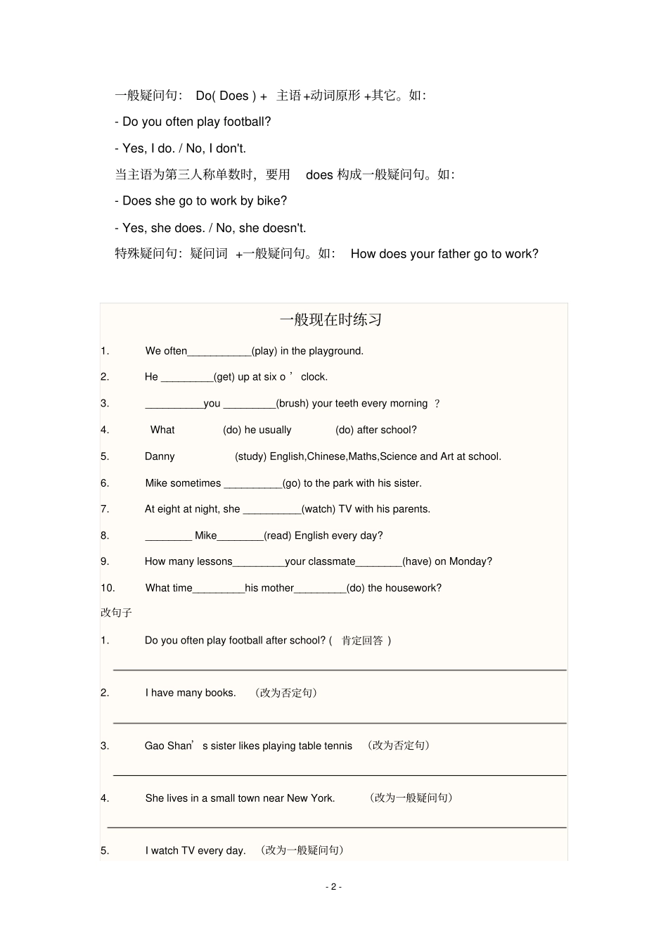 小学六年级英语语法详解与测验全-免费下载_第2页