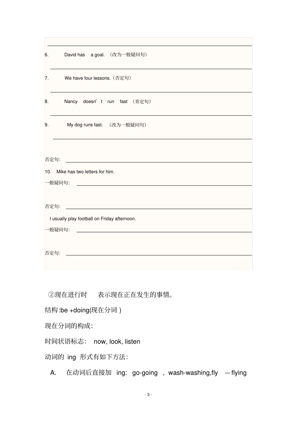 小学六年级英语语法详解与测验全-免费下载_第3页