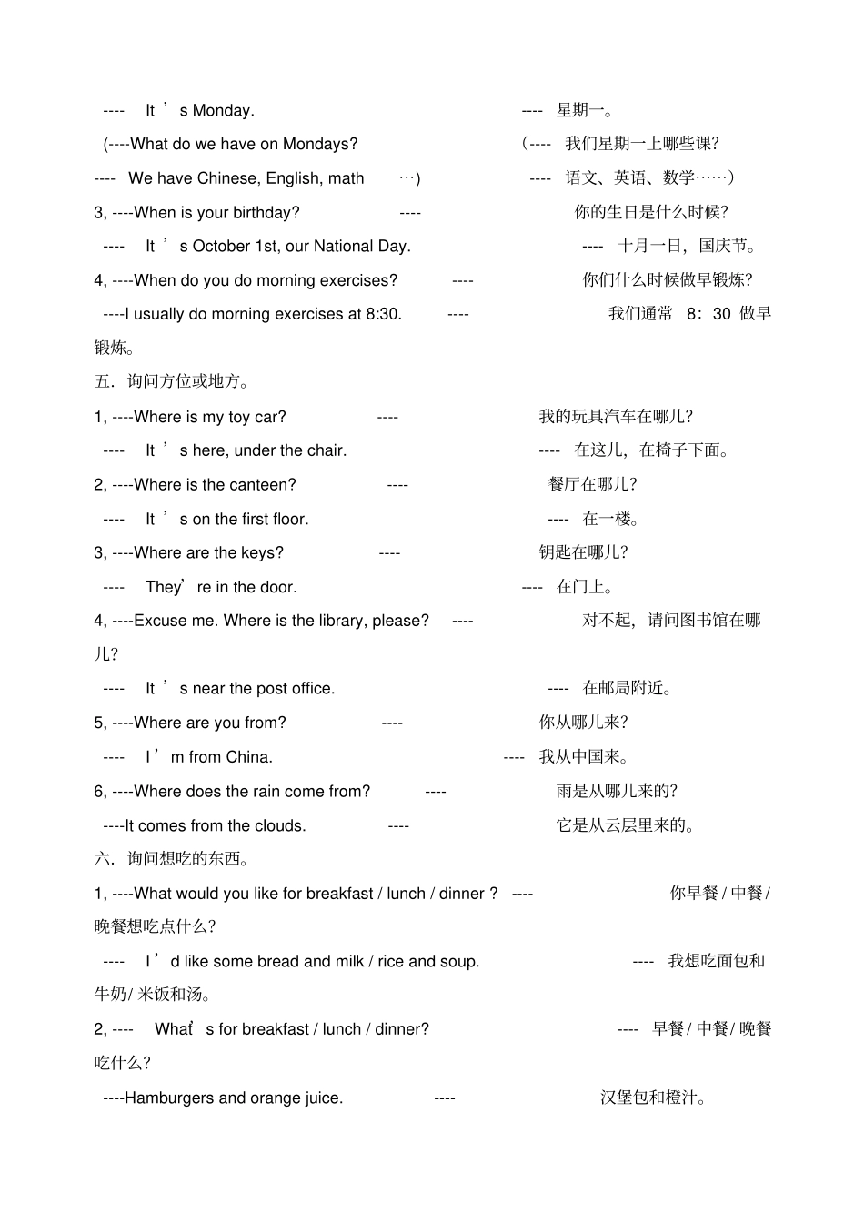 小学六年级英语总复习句子归类_第2页