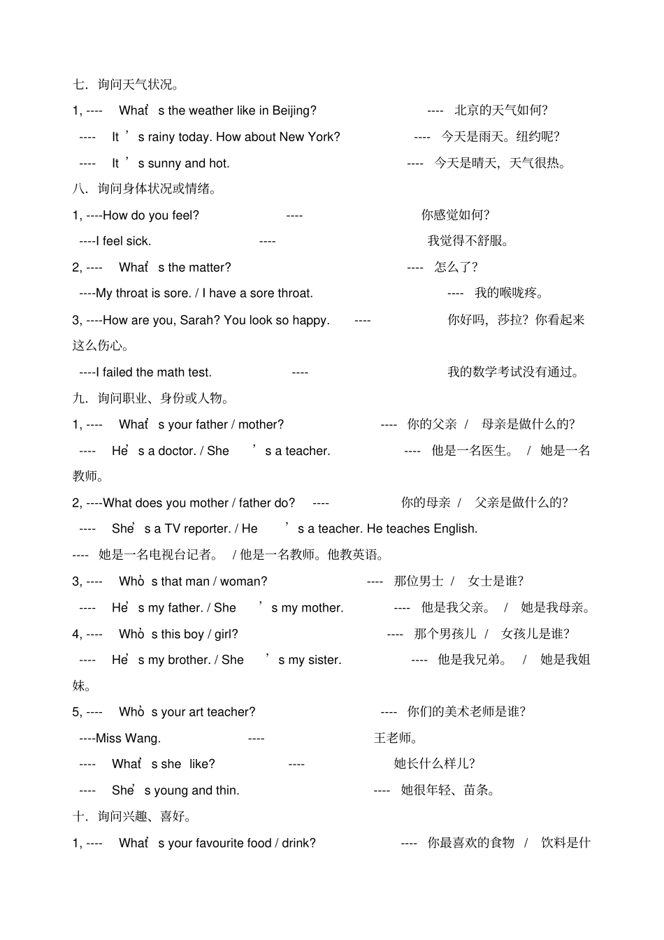 小学六年级英语总复习句子归类_第3页