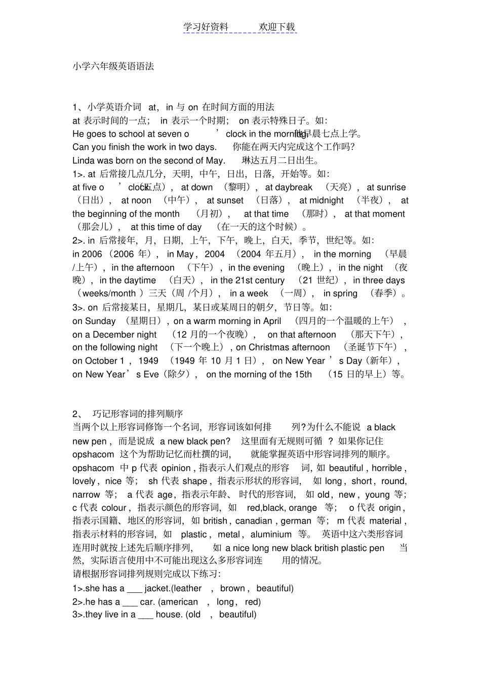 小学六年级英语语法_第1页