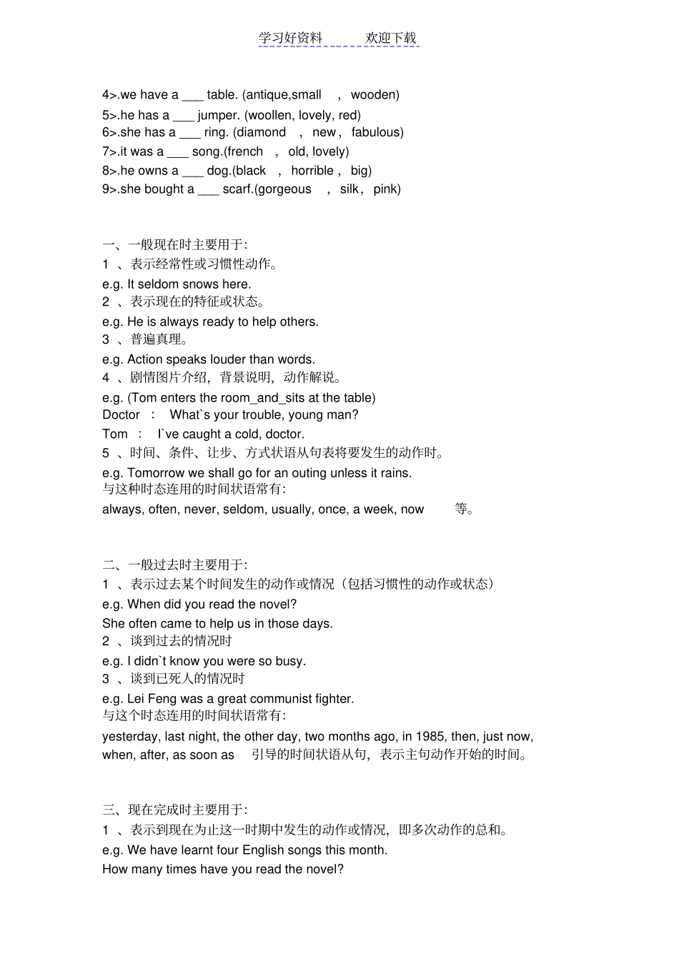 小学六年级英语语法_第2页