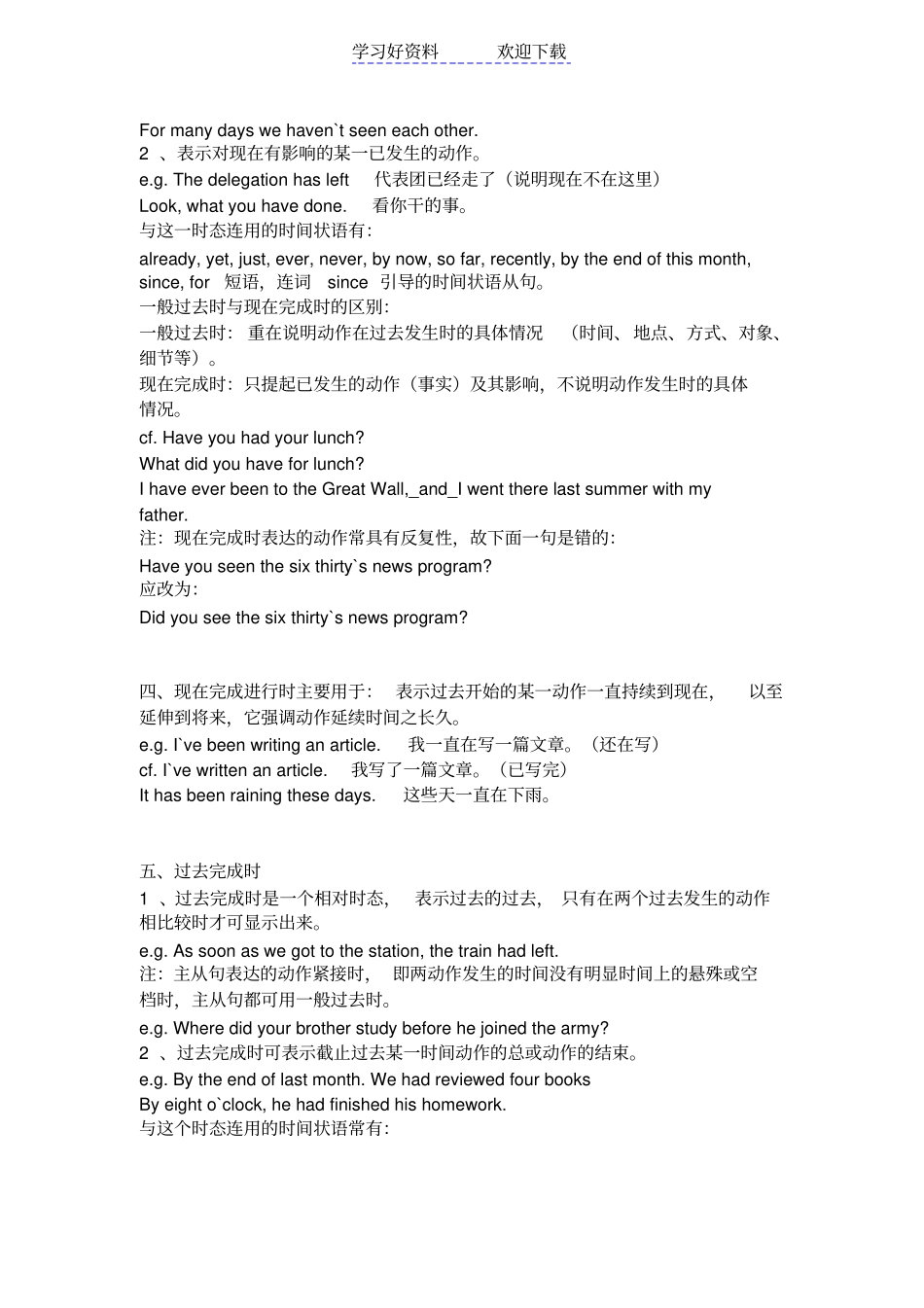 小学六年级英语语法_第3页