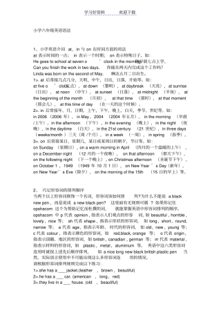 小学六年级英语语法
