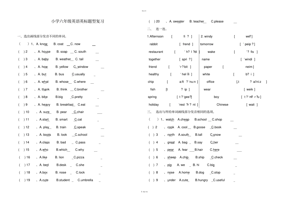 小学六年级英语音标题型复习_第1页