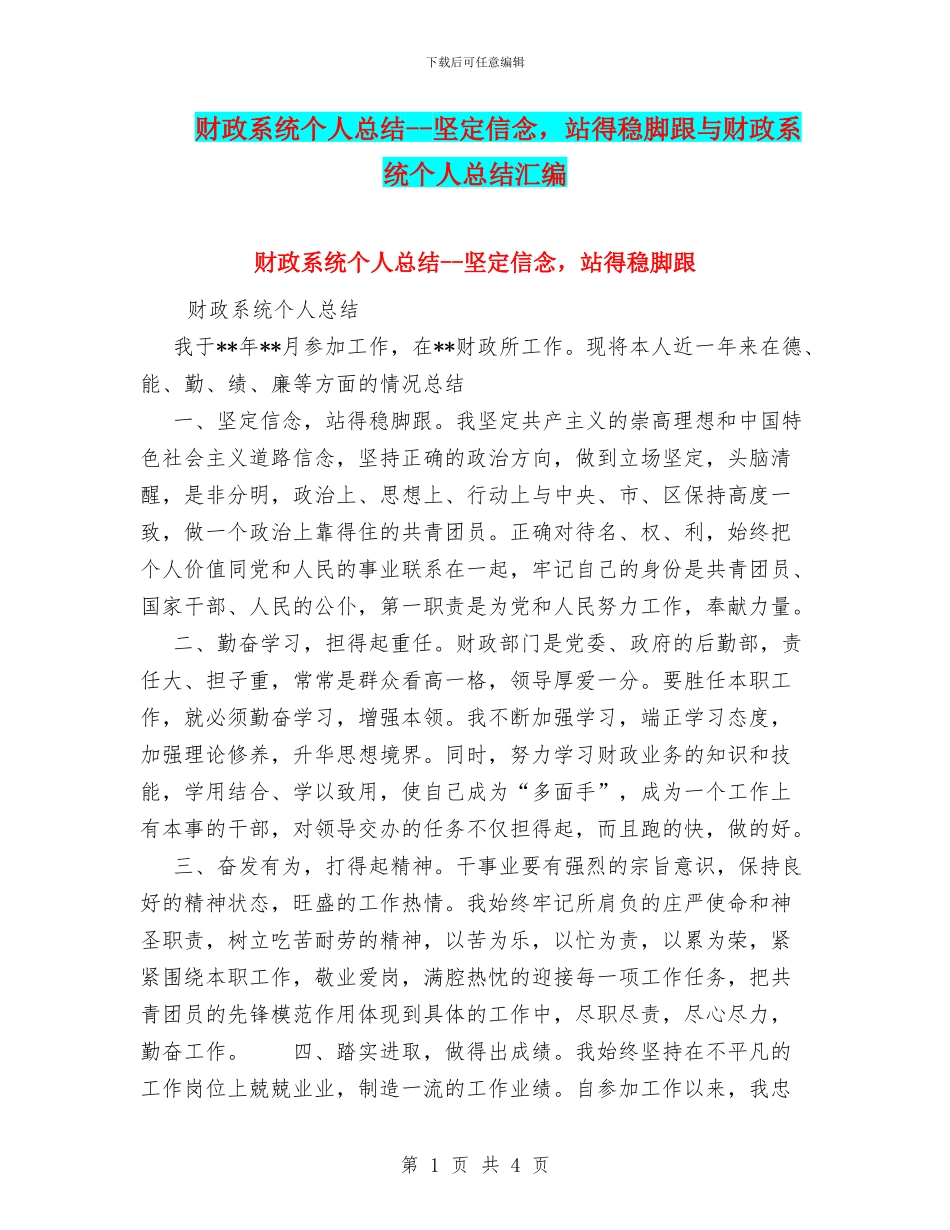 财政系统个人总结_第1页