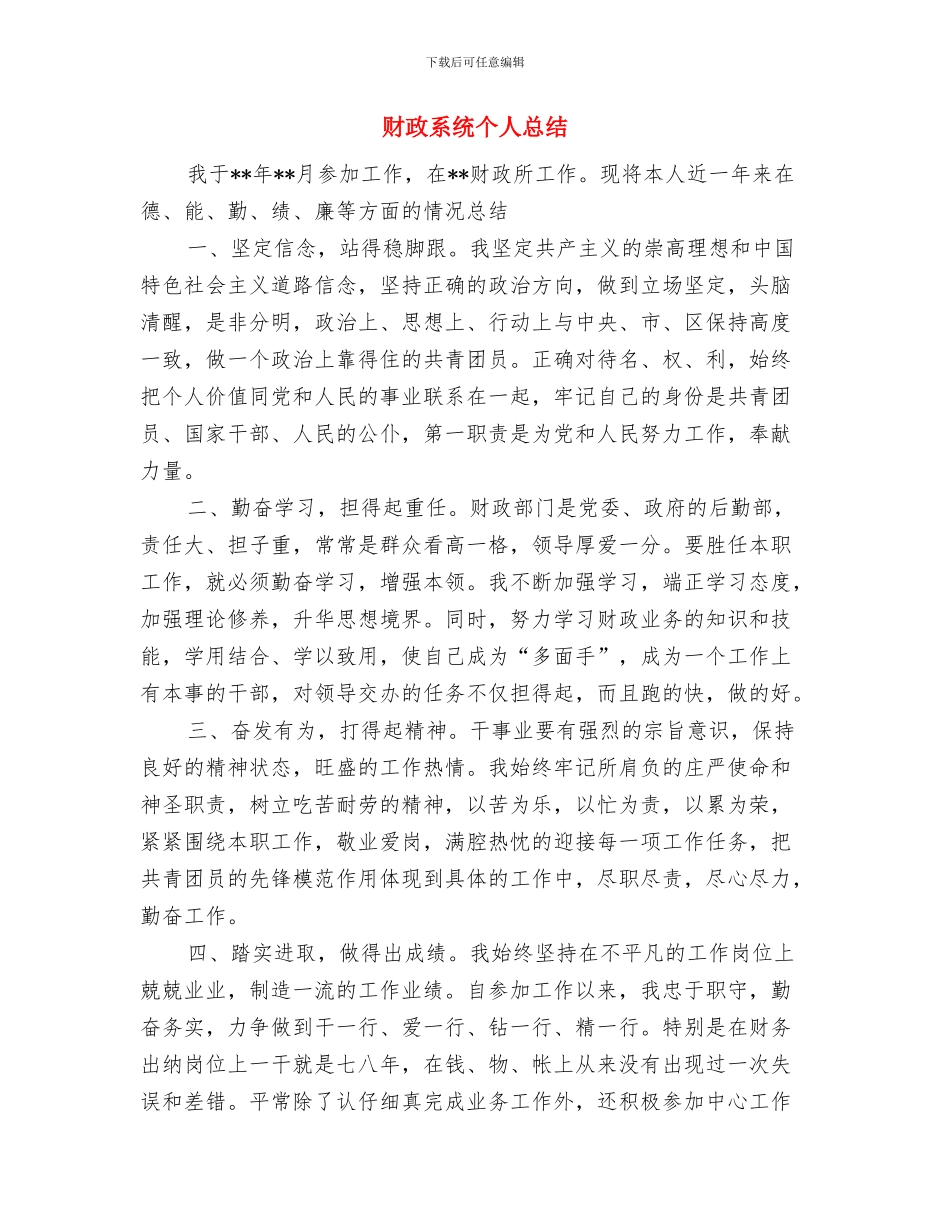 财政系统个人总结_第3页