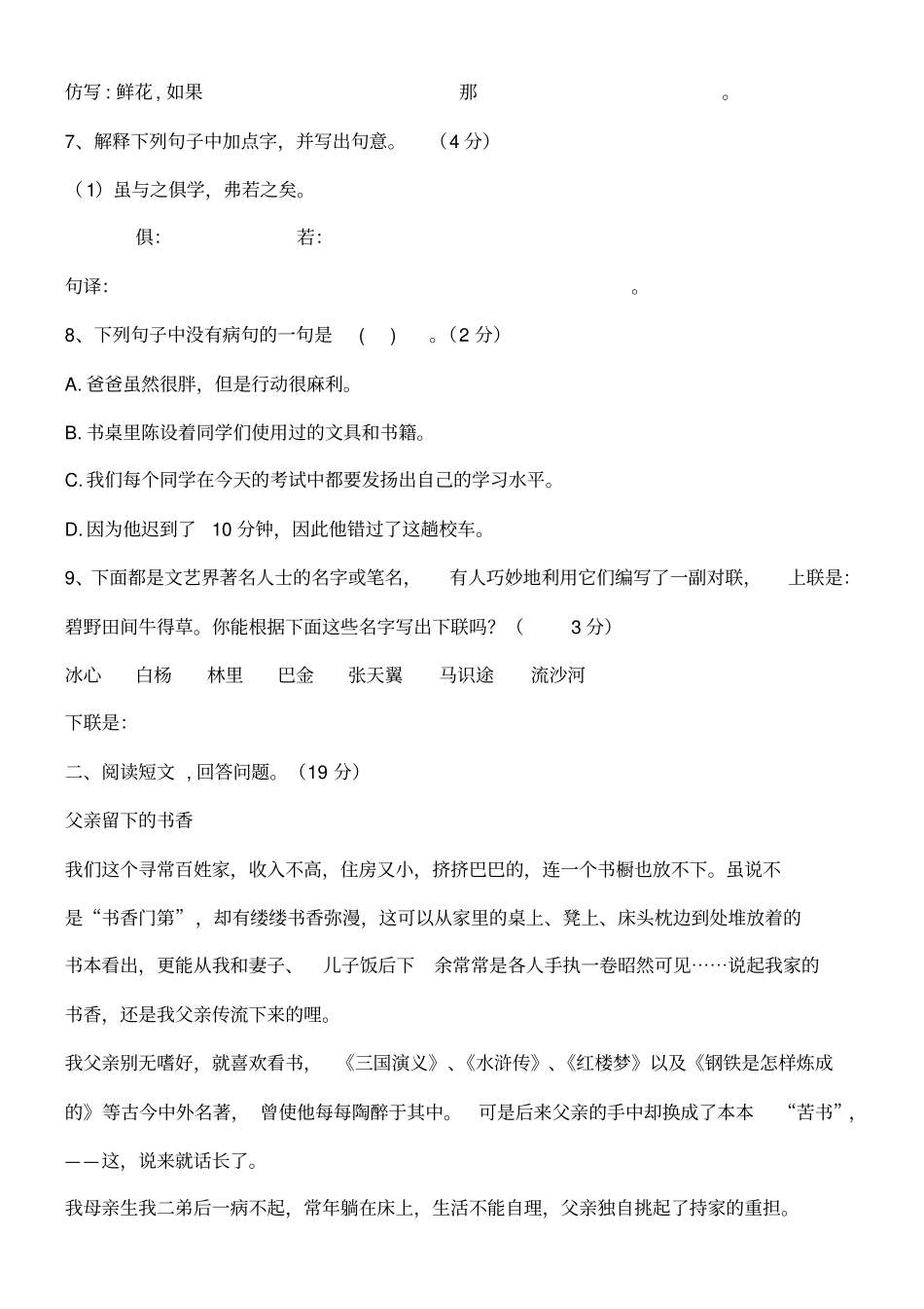 小学六年级语文升学考试模拟试卷_第2页