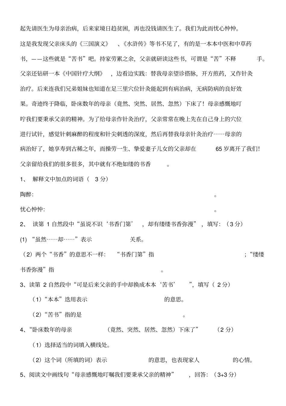 小学六年级语文升学考试模拟试卷_第3页