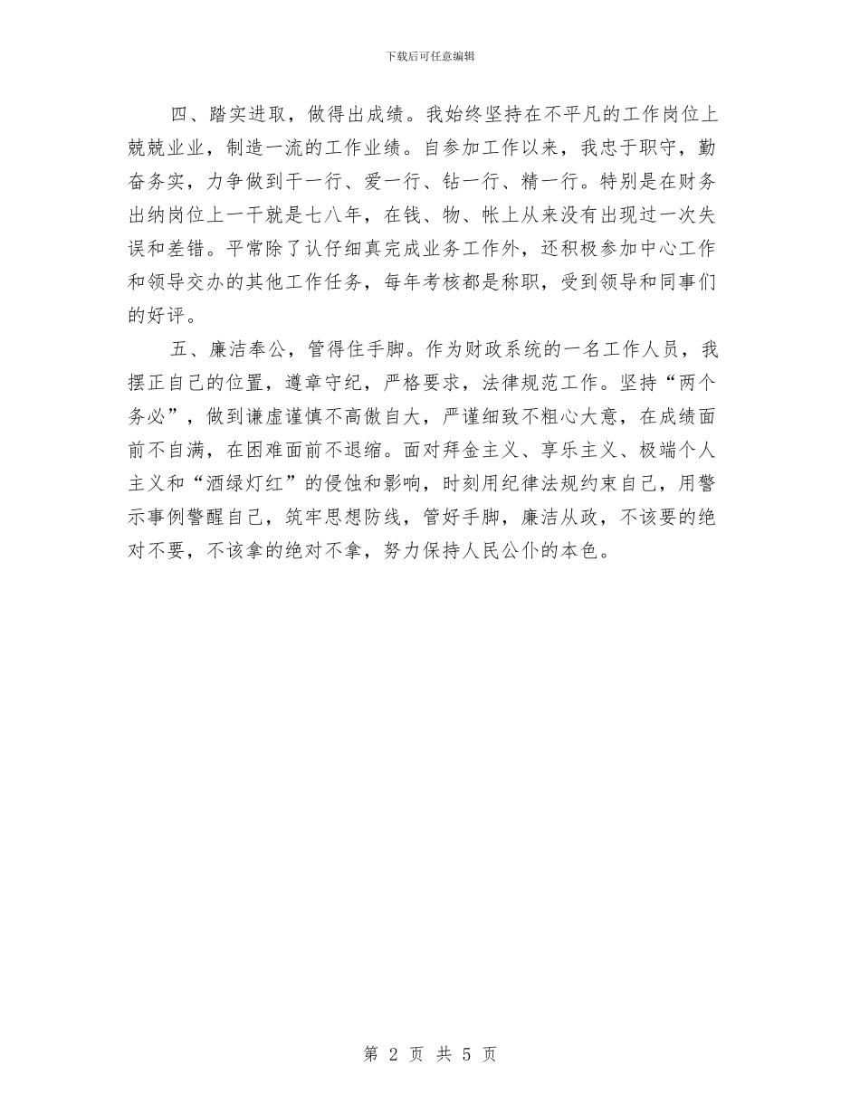 财政系统个人总结与财政系统主题教育活动实施方案汇编_第2页