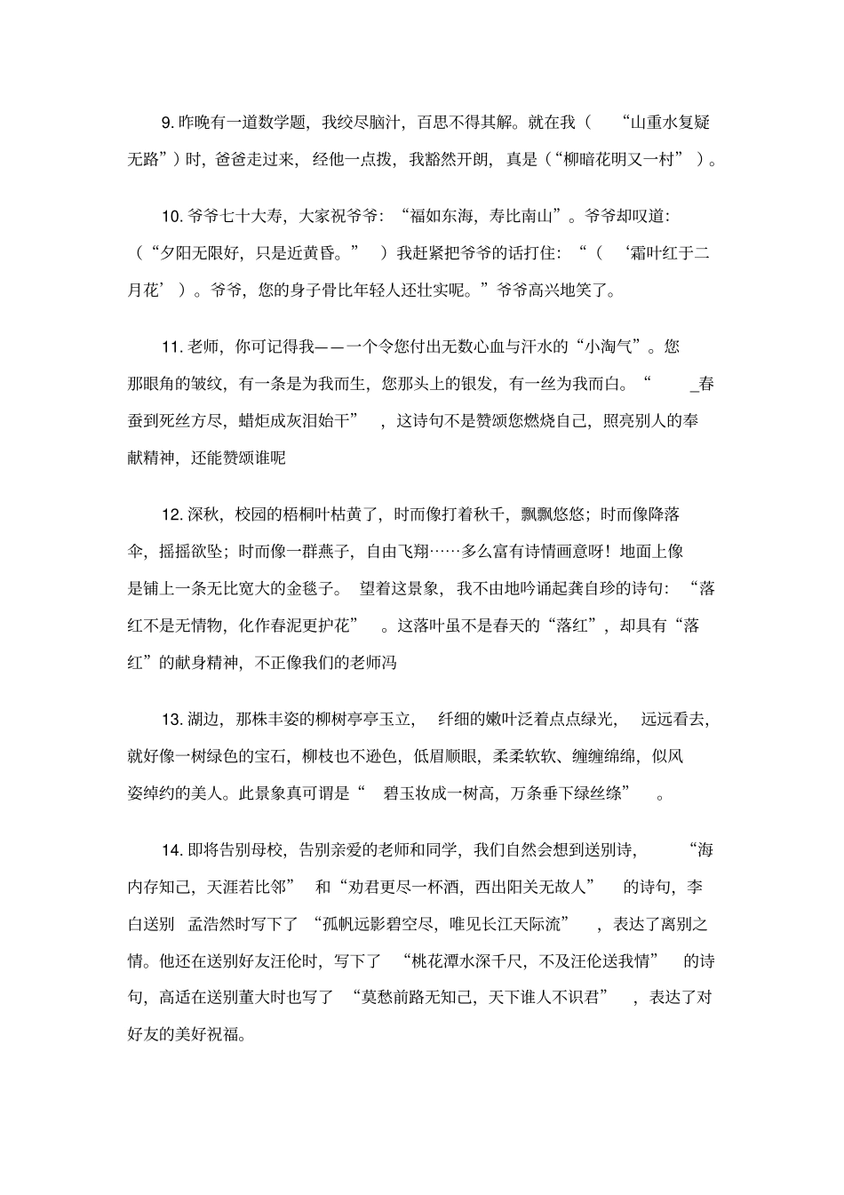 小学六年级语文古诗练习题及答案_第2页