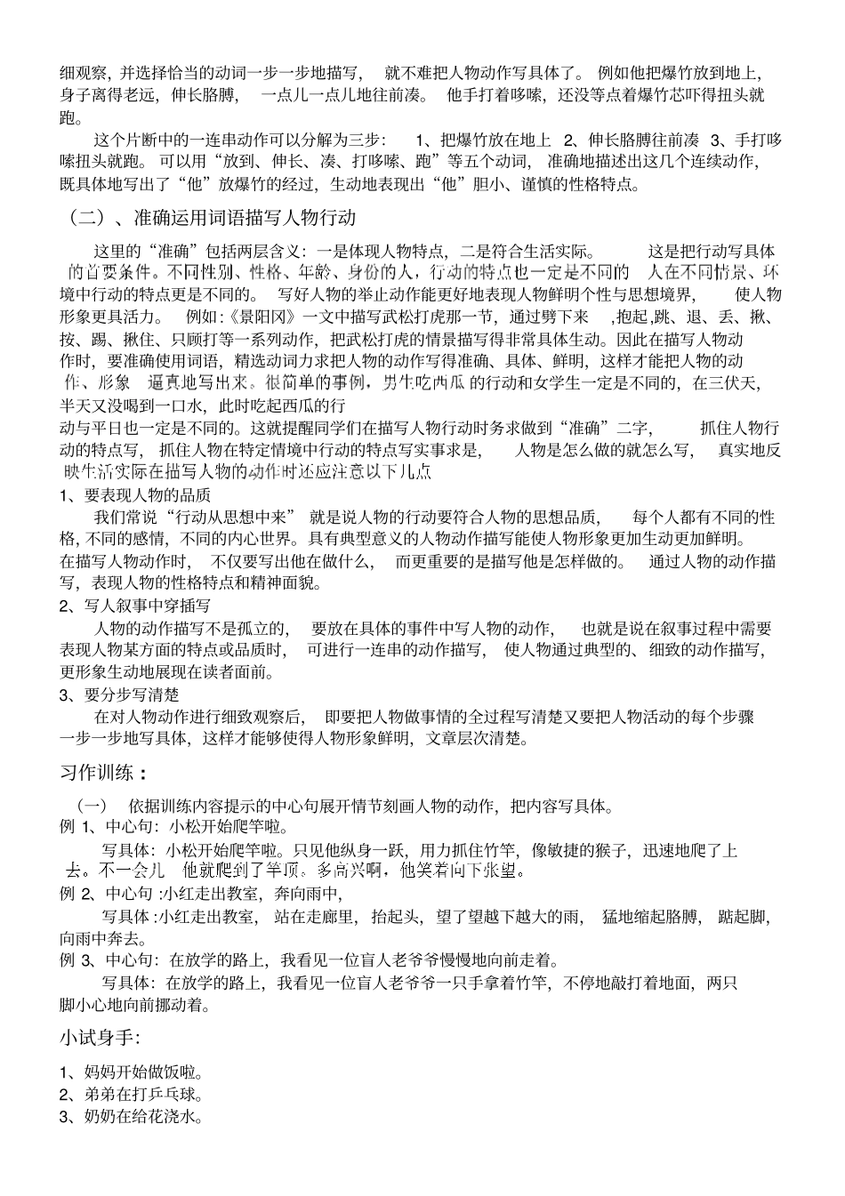 小学六年级语文写作指导_第2页