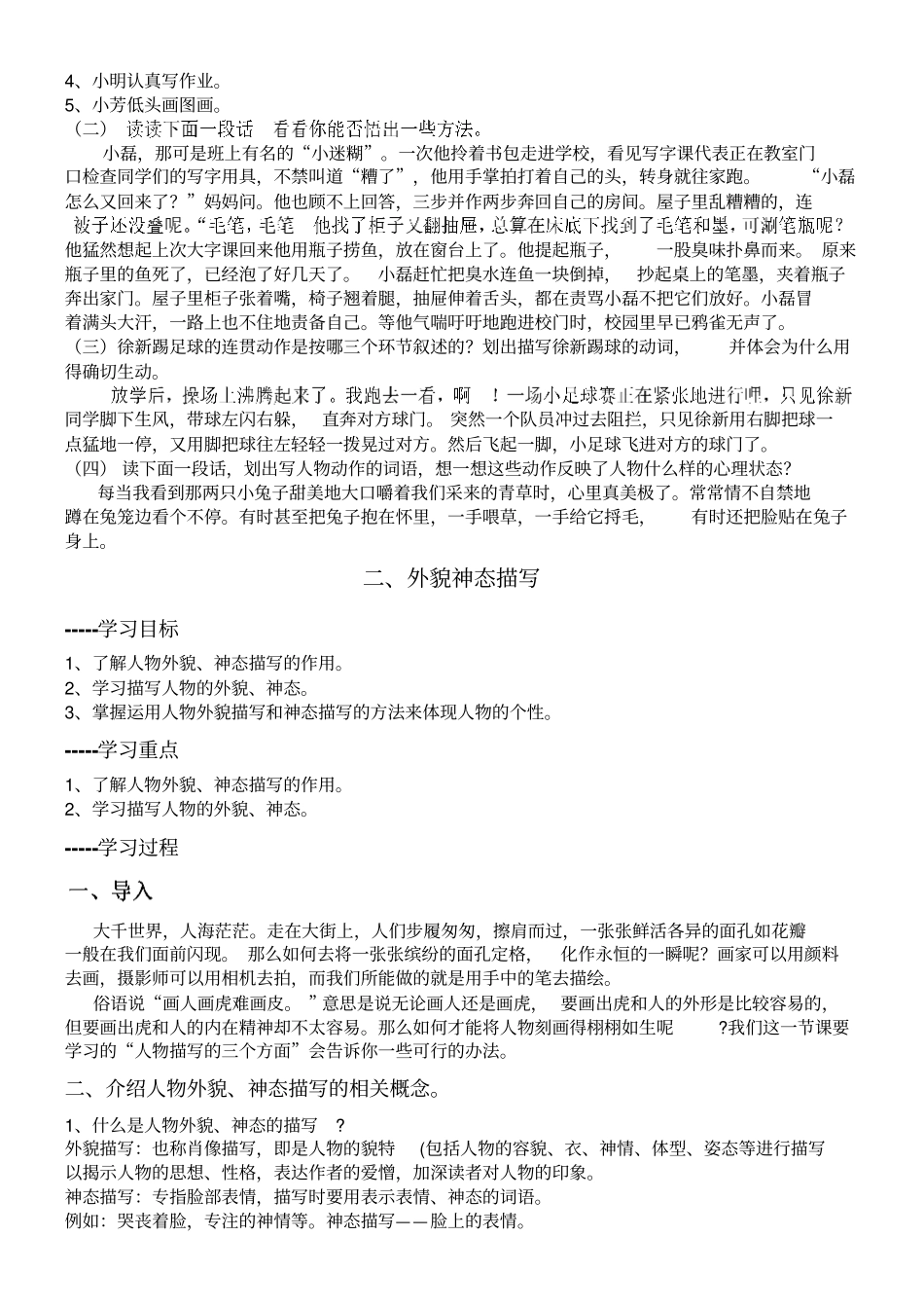 小学六年级语文写作指导_第3页