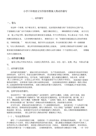 小学六年级语文写作指导