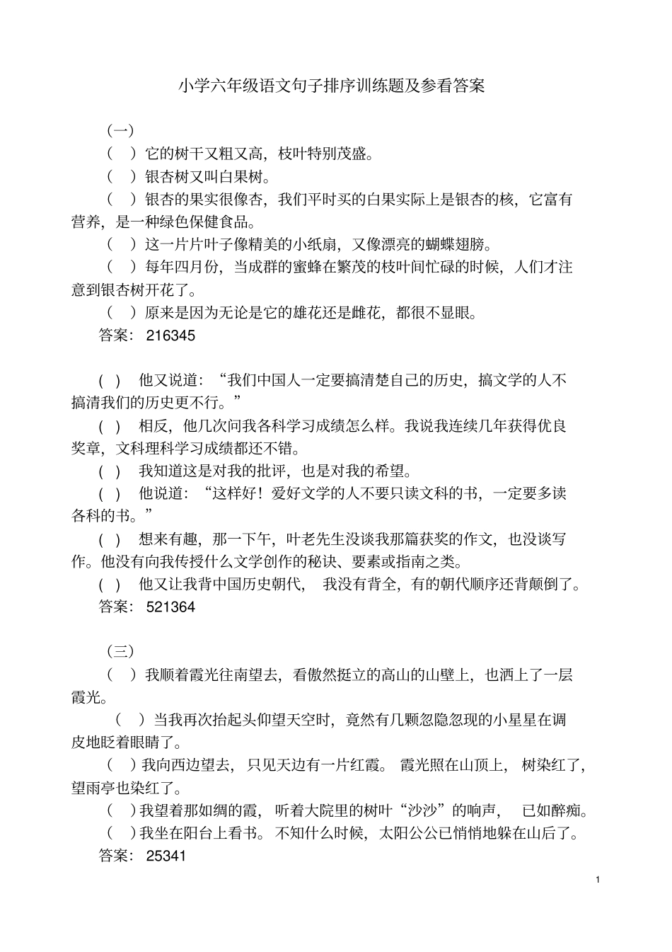 小学六年级语文句子排序训练题及答案_第1页