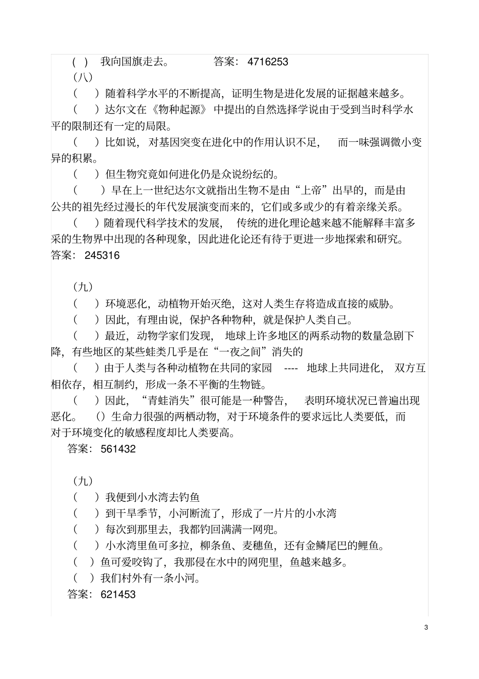 小学六年级语文句子排序训练题及答案_第3页