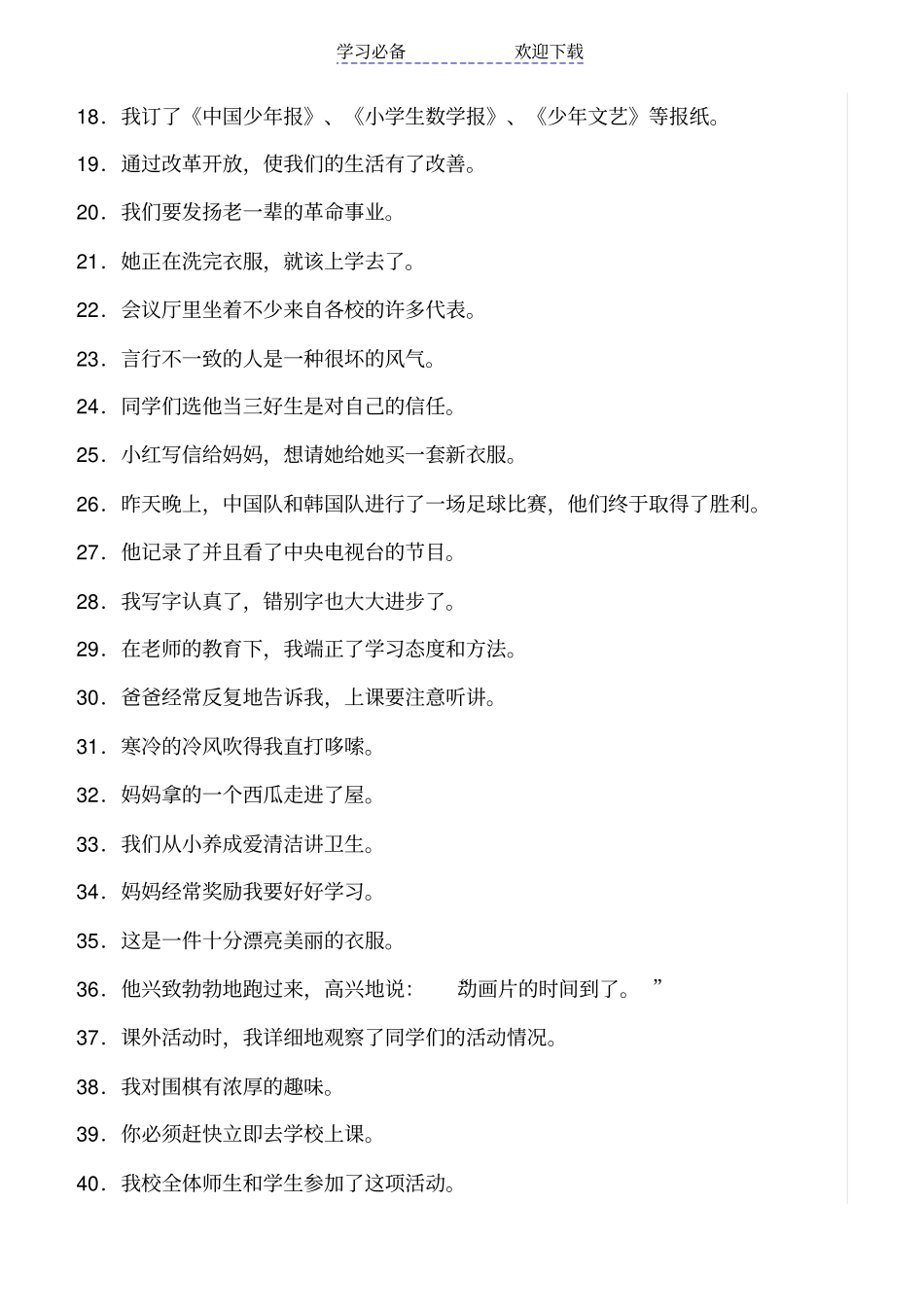 小学六年级语文修改病句专项练习题_第2页