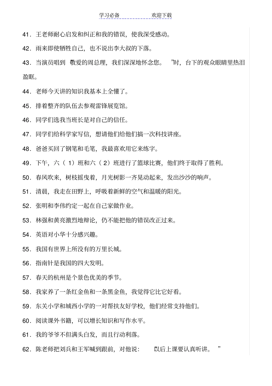 小学六年级语文修改病句专项练习题_第3页
