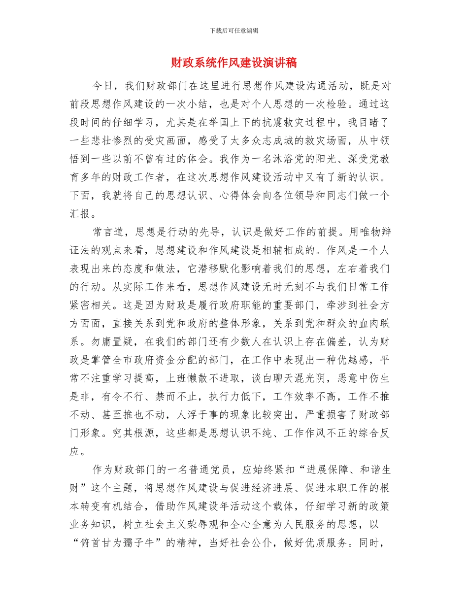 财政系统个人总结与财政系统作风建设演讲稿汇编_第3页