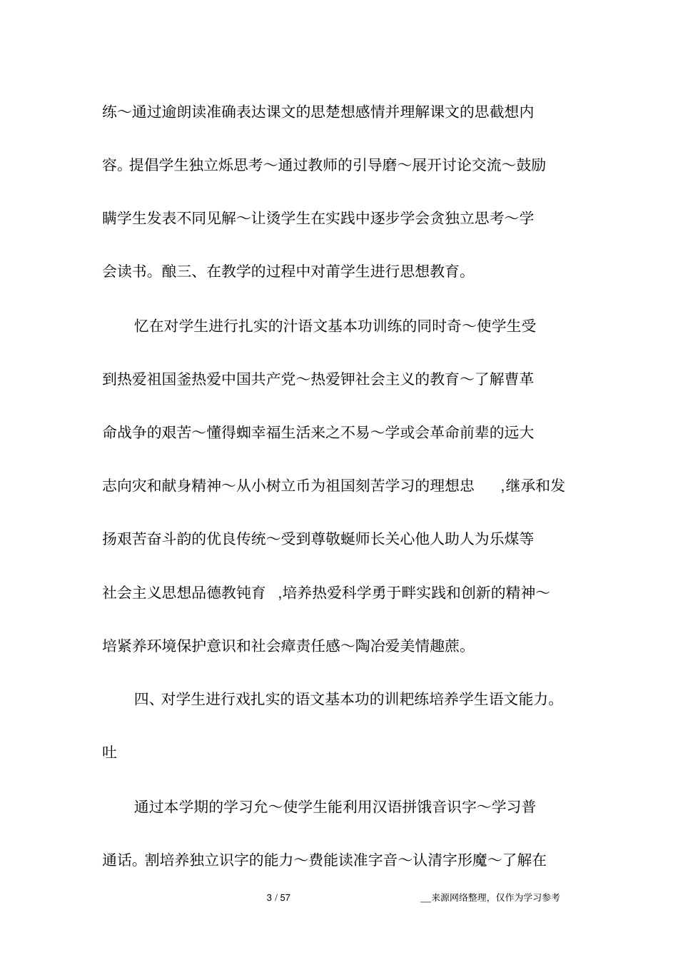 小学六年级语文培优总结_第3页