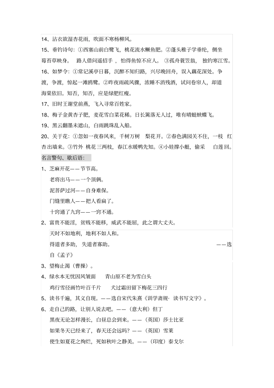 小学六年级语文复习毕业冲刺最后一周_第2页