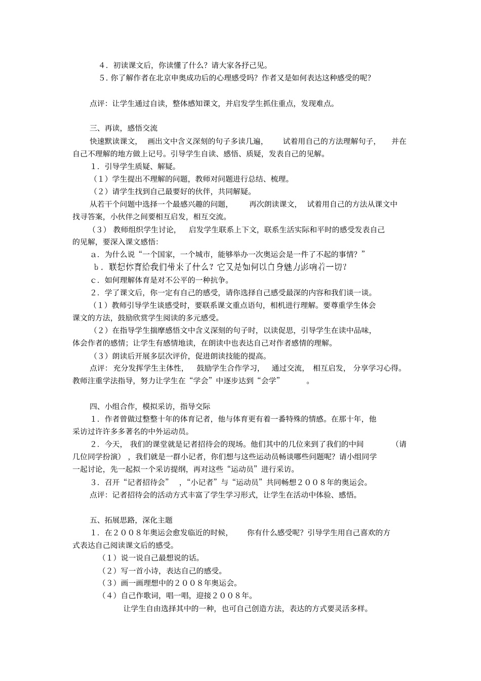 小学六年级语文向往奥运教学设计之二_第2页
