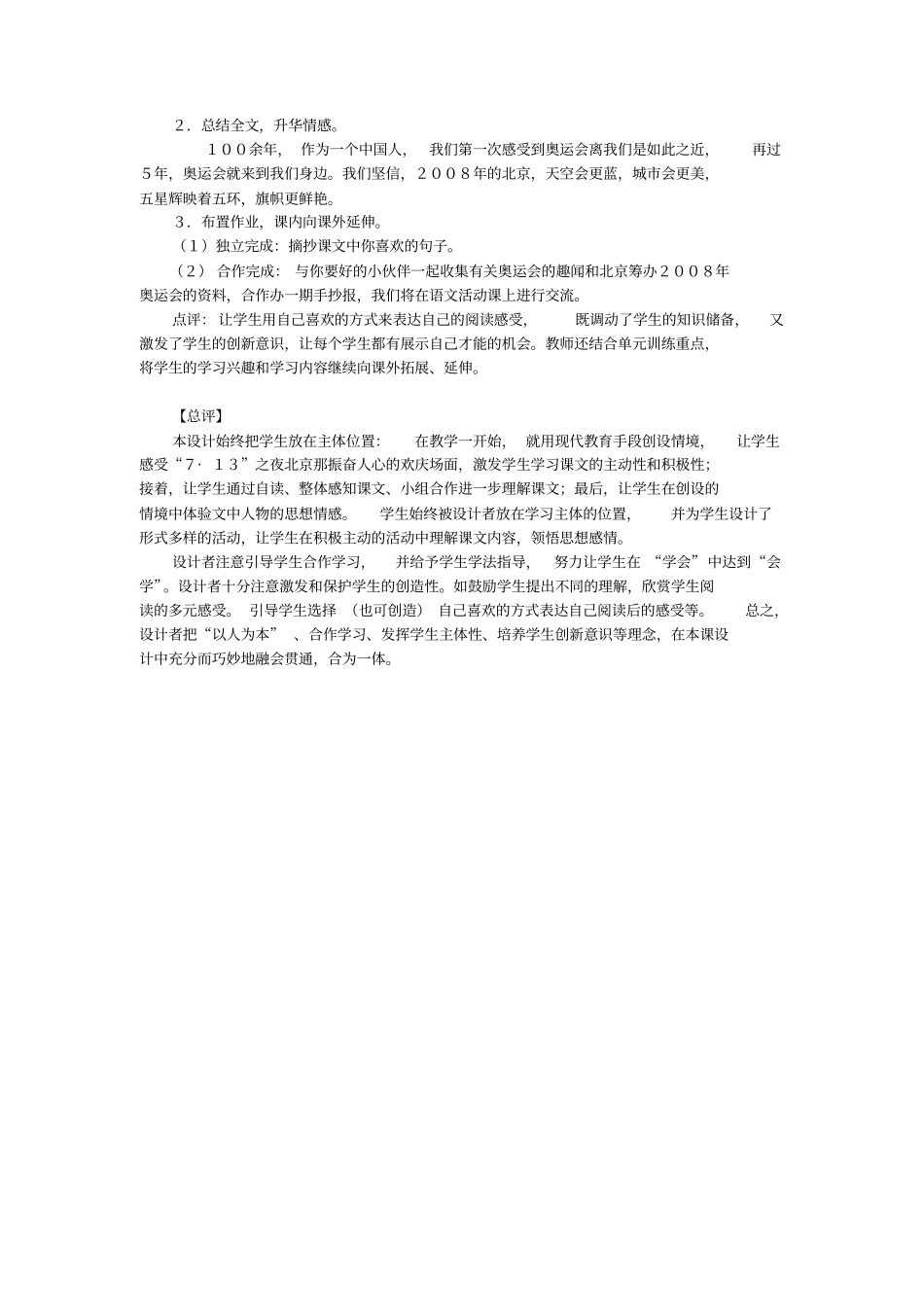 小学六年级语文向往奥运教学设计之二_第3页