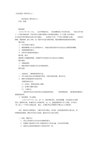 小学六年级语文向往奥运教学设计之二