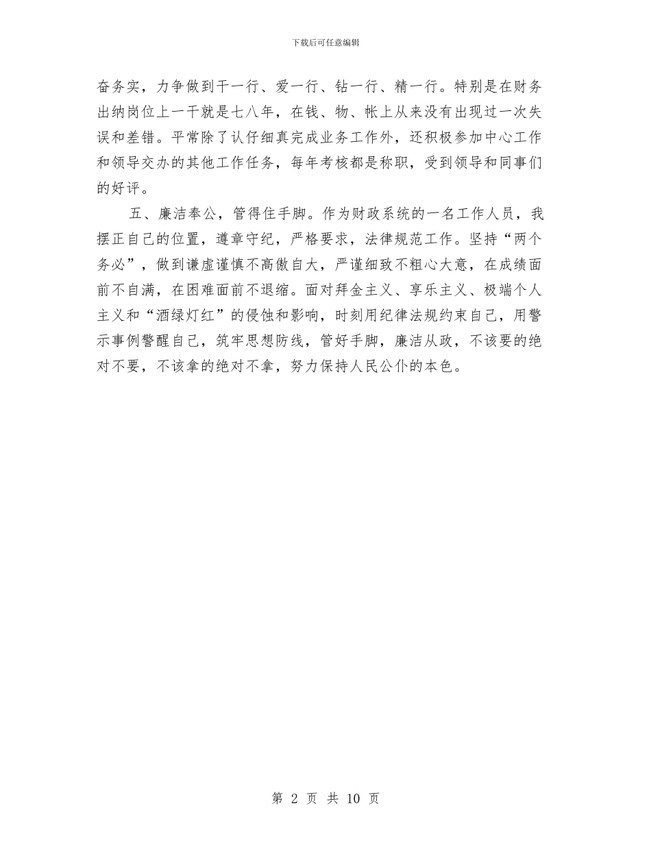 财政系统个人总结与货运企业2024年度总结范文汇编_第2页