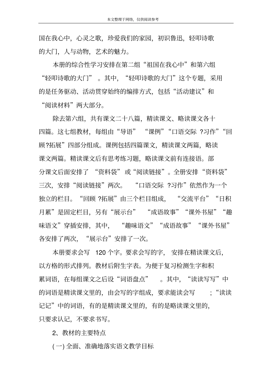 小学六年级语文教师工作计划_第2页