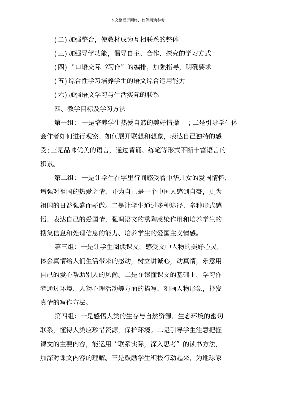 小学六年级语文教师工作计划_第3页