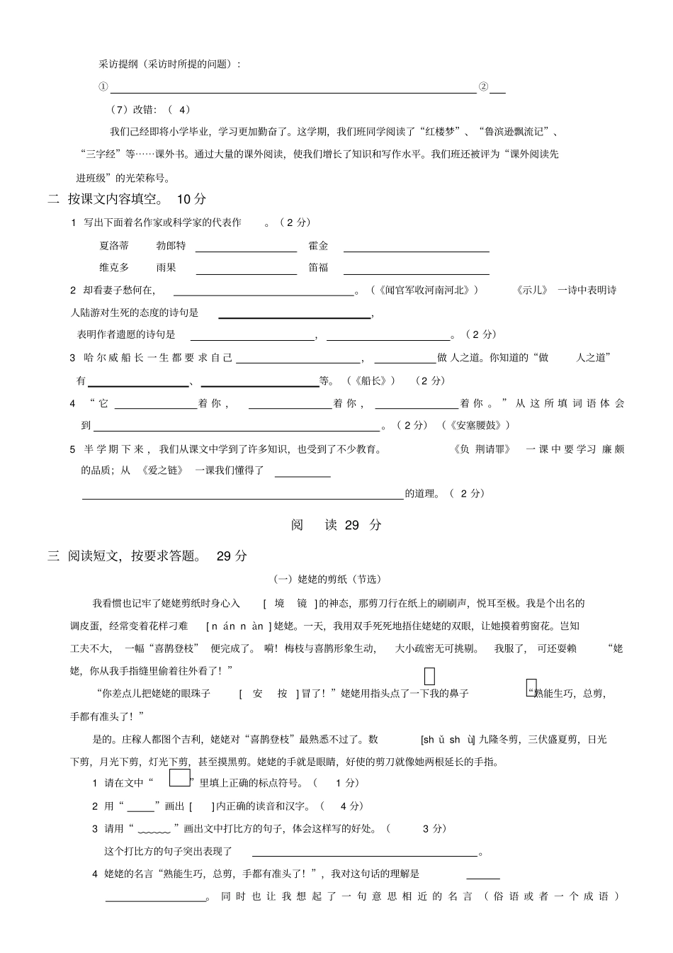 小学六年级语文期中考试试题_第2页