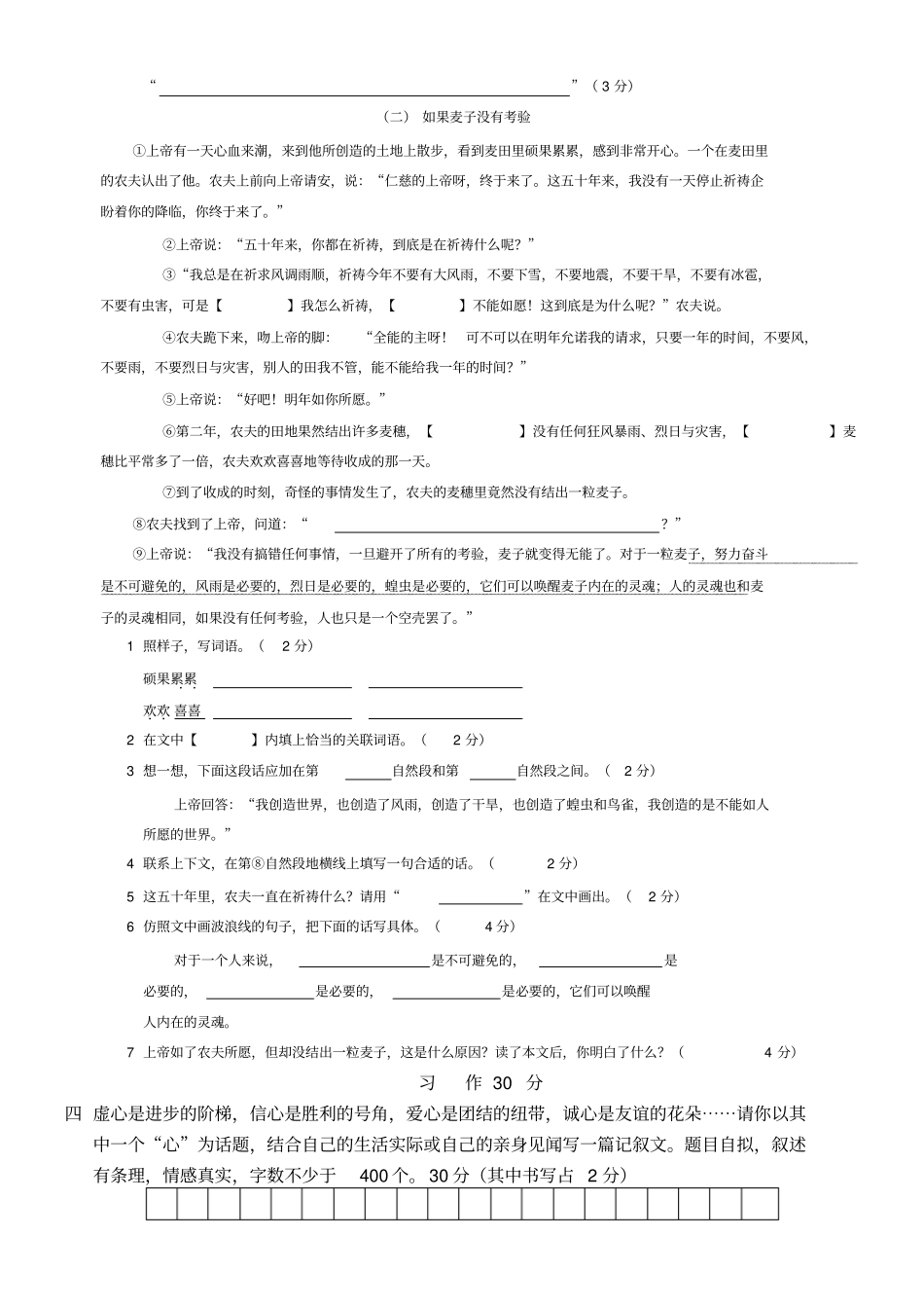 小学六年级语文期中考试试题_第3页