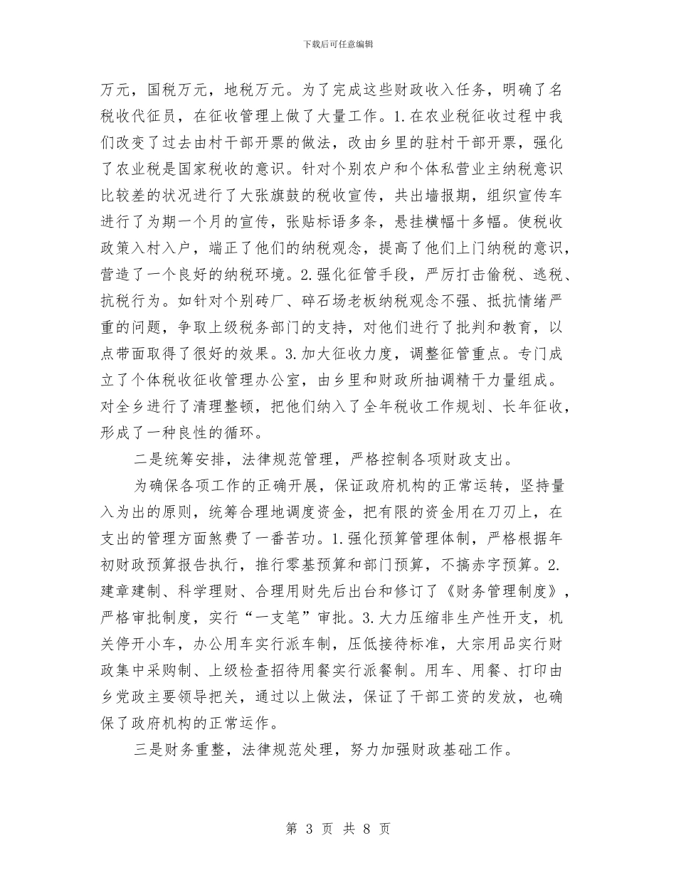 财政系统会计师事迹材料与财政系统作风建设演讲稿汇编_第3页