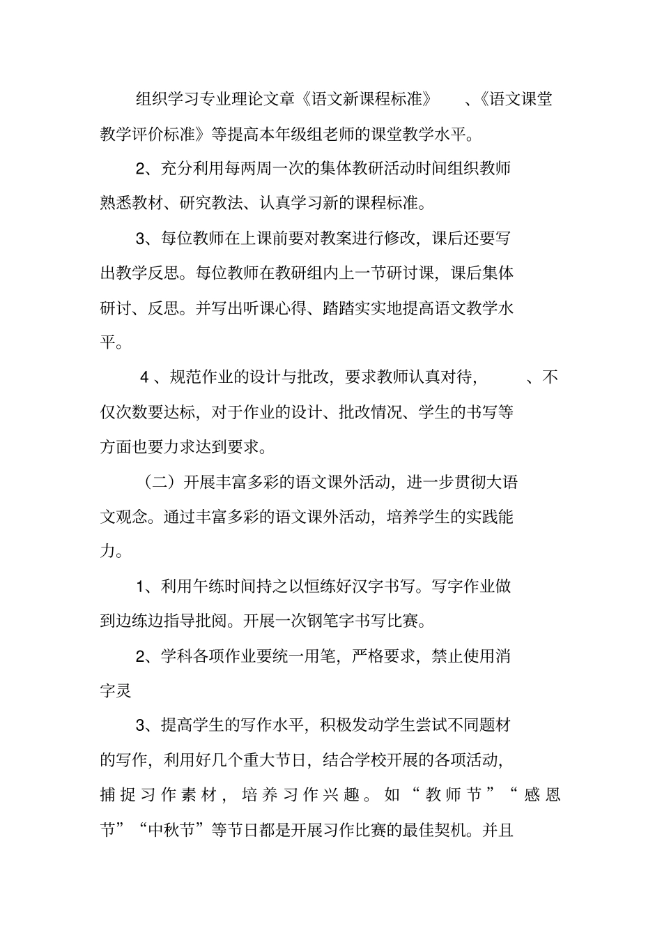 小学六年级语文教研组工作计划_第2页