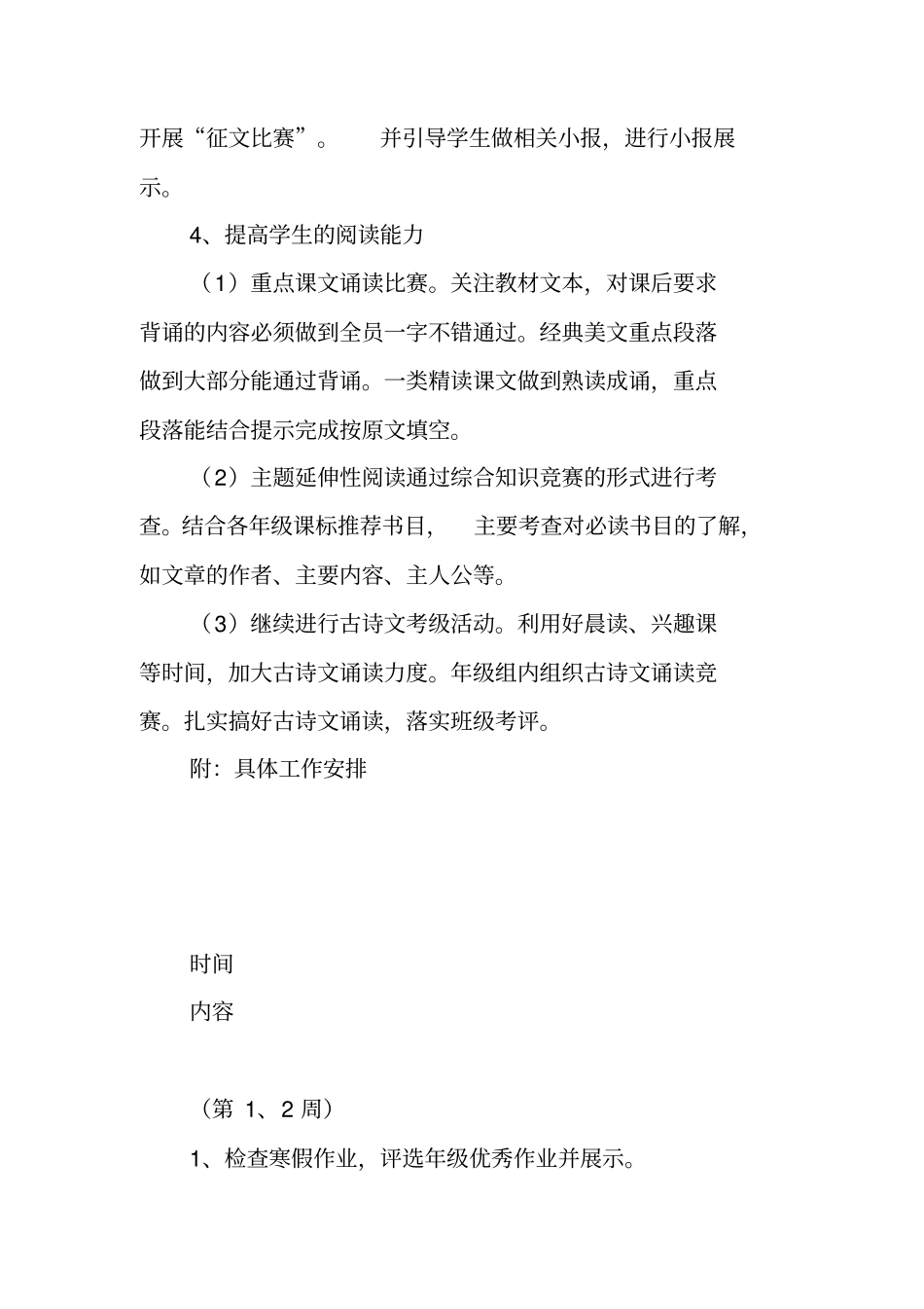 小学六年级语文教研组工作计划_第3页