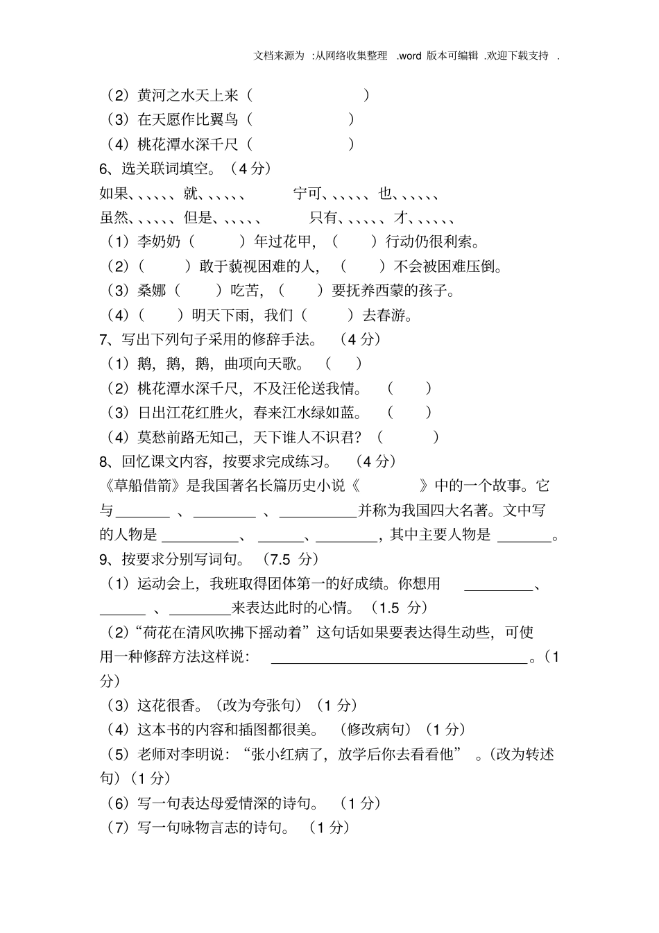 小学六年级语文模拟试题一_第2页