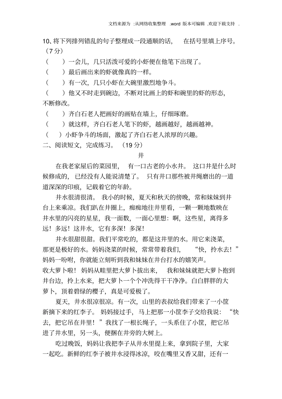 小学六年级语文模拟试题一_第3页