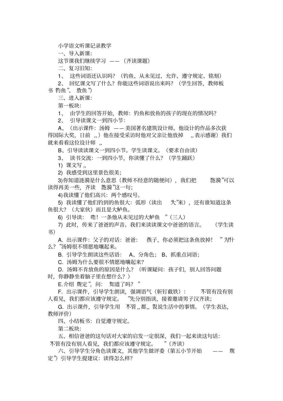 小学六年级语文听课记录讲解_第1页