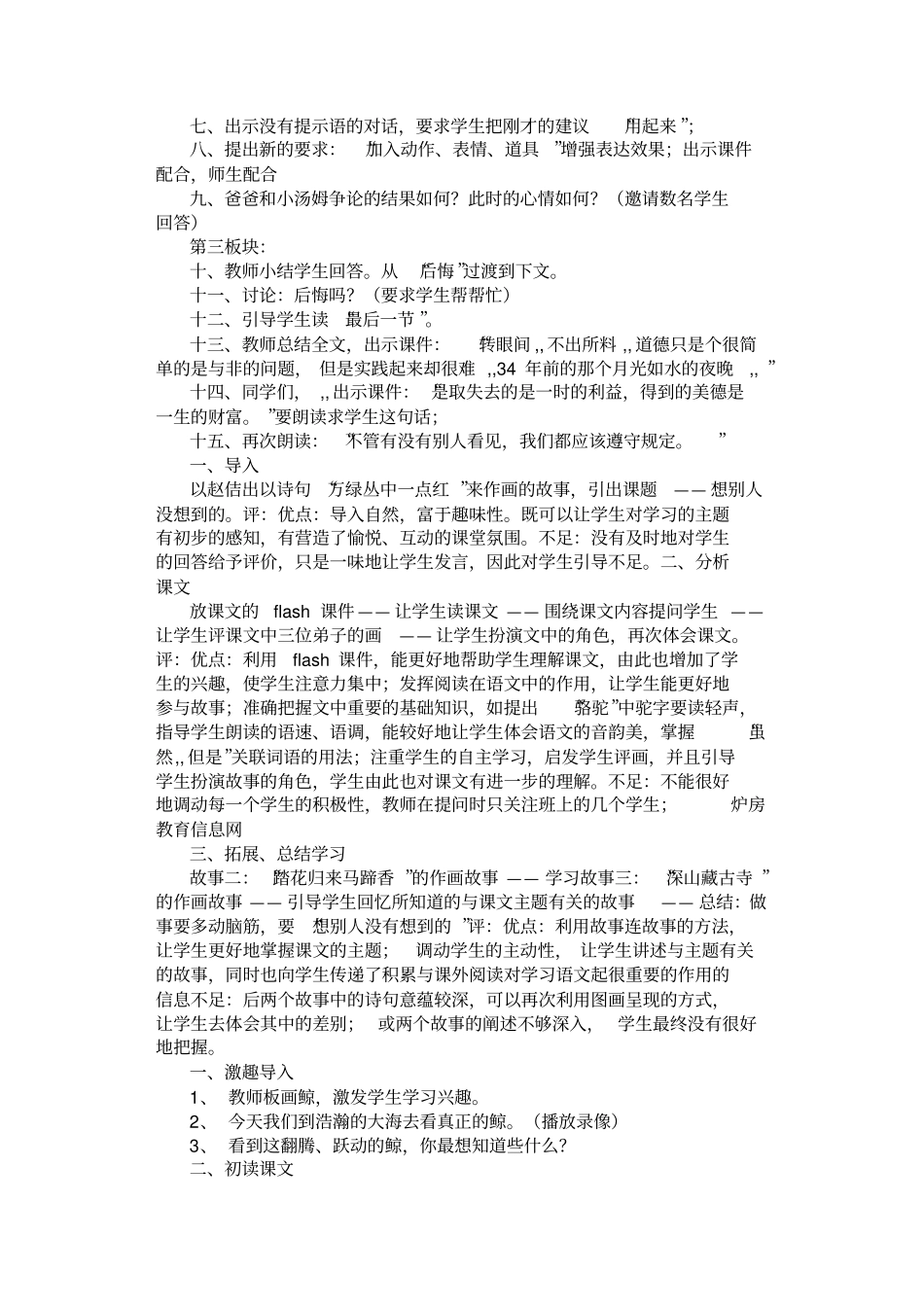 小学六年级语文听课记录讲解_第2页