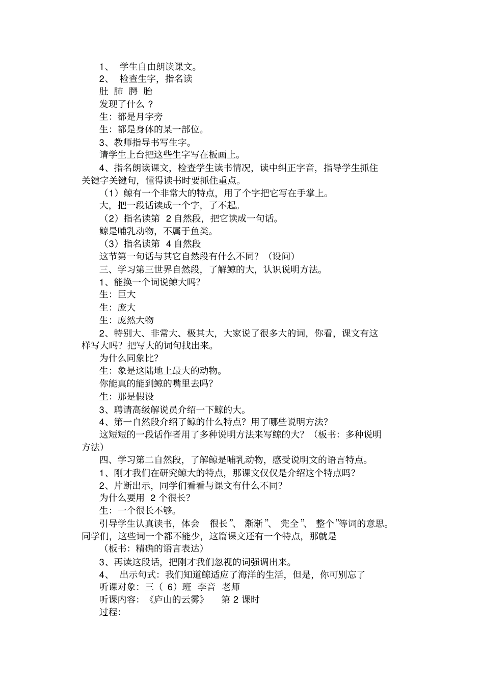 小学六年级语文听课记录讲解_第3页