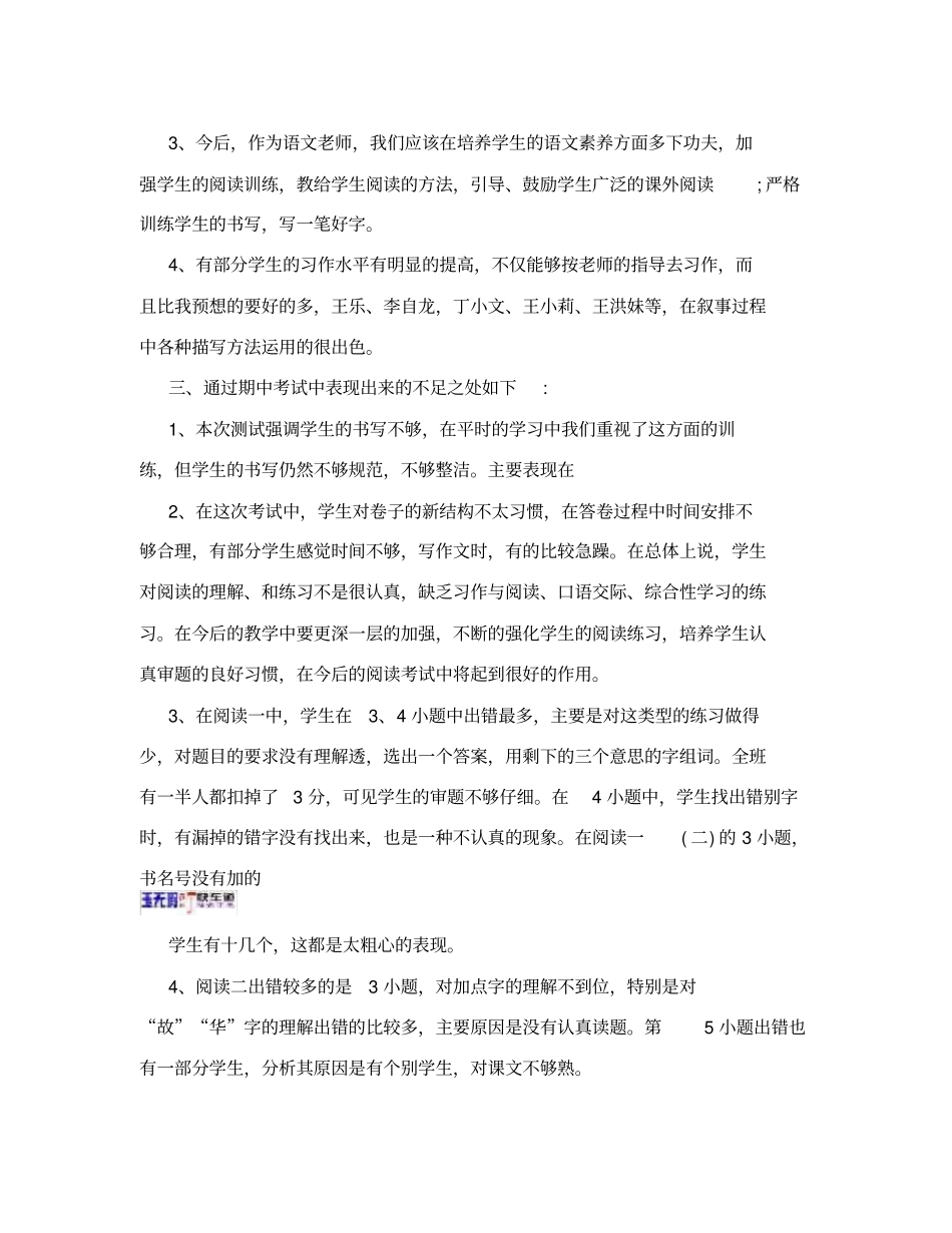 小学六年级语文期中考试试卷分析_第2页