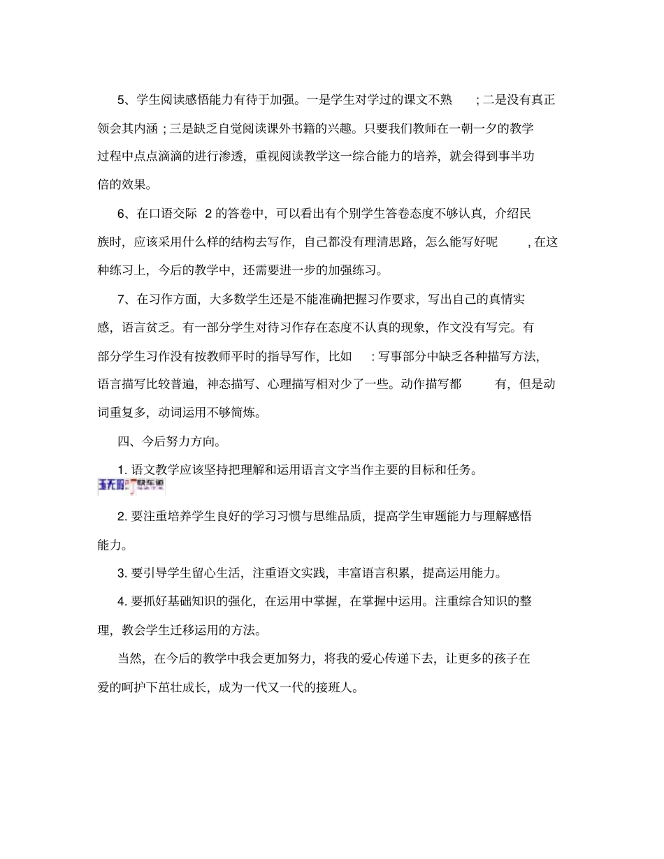 小学六年级语文期中考试试卷分析_第3页