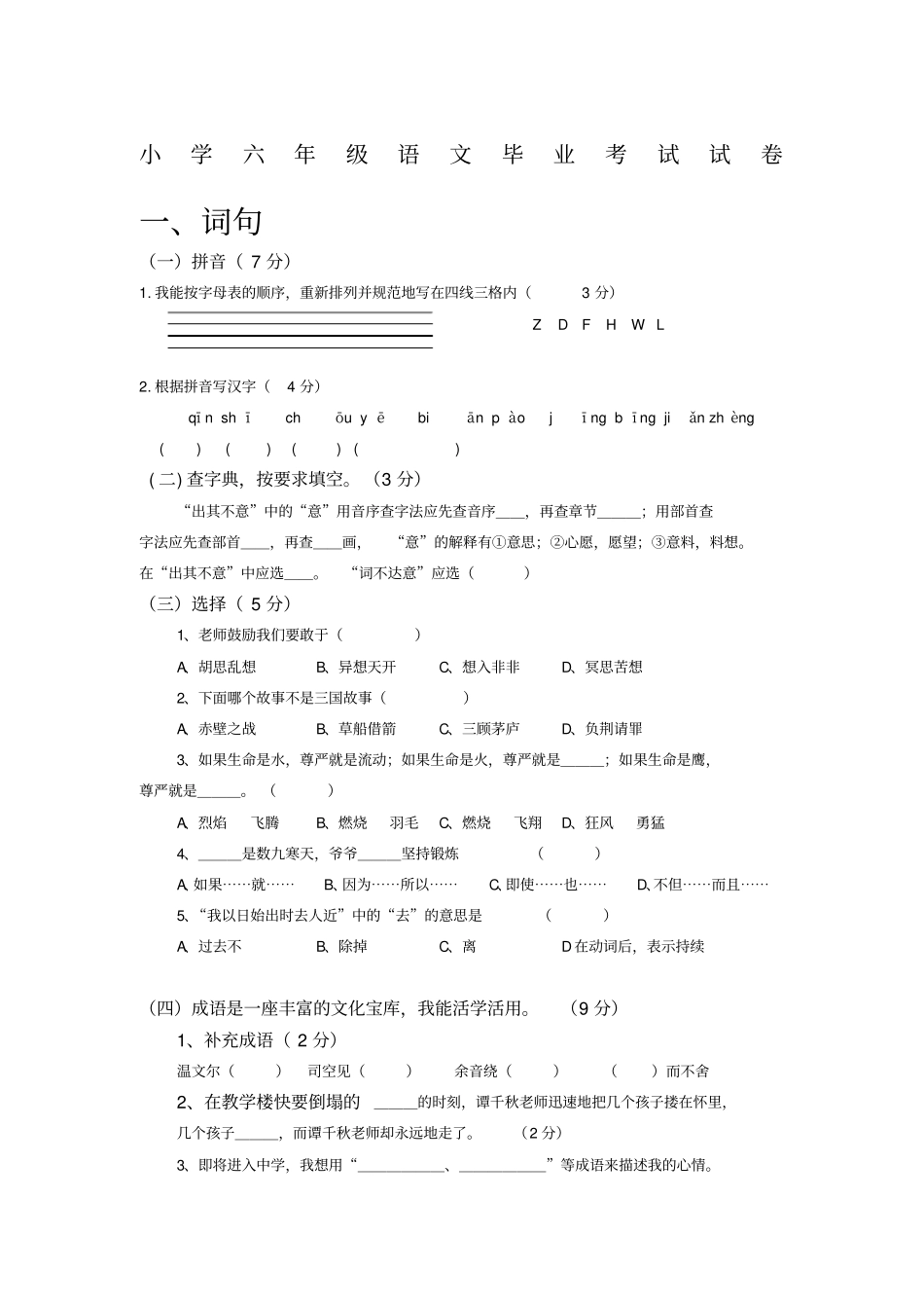 小学六年级语文毕业考试试题及答案_第1页