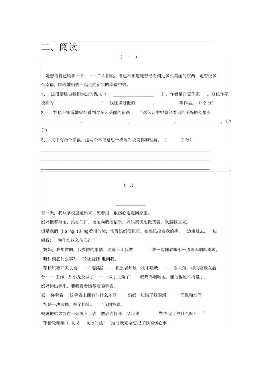 小学六年级语文毕业考试试题及答案_第3页