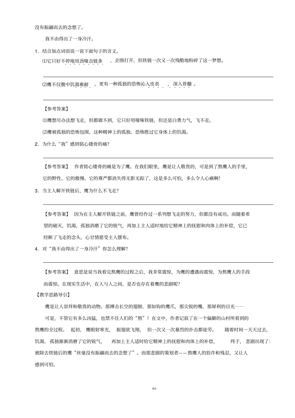 小学六年级语文讲义-记叙文阅读全攻略_第2页