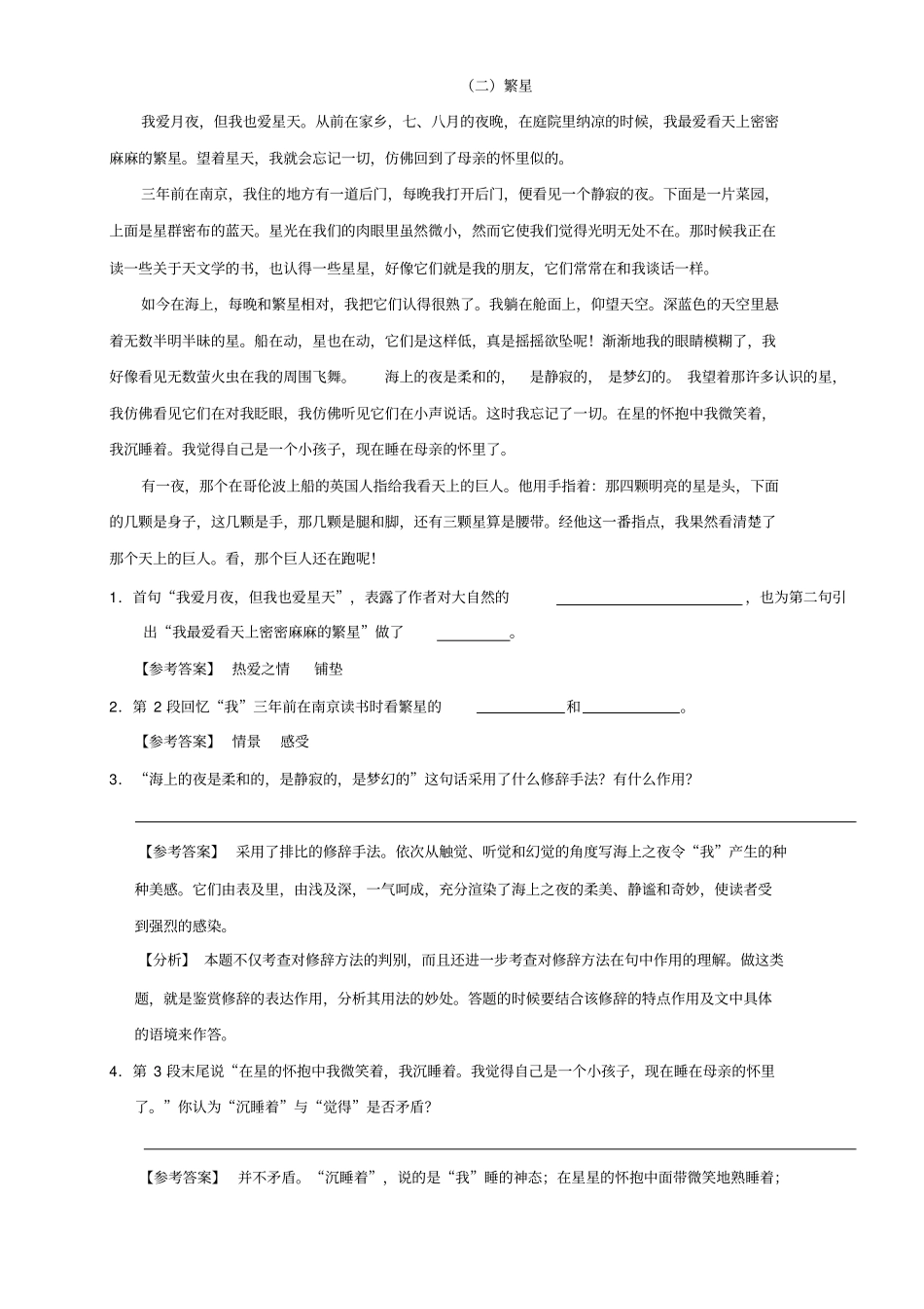 小学六年级语文讲义-记叙文阅读全攻略_第3页